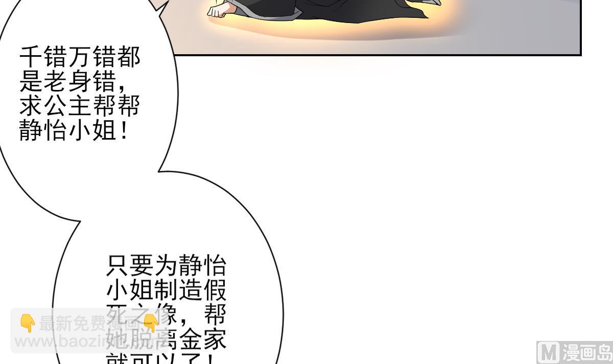 🍛倾城之上 第153话 顾家真正的后人 第43页