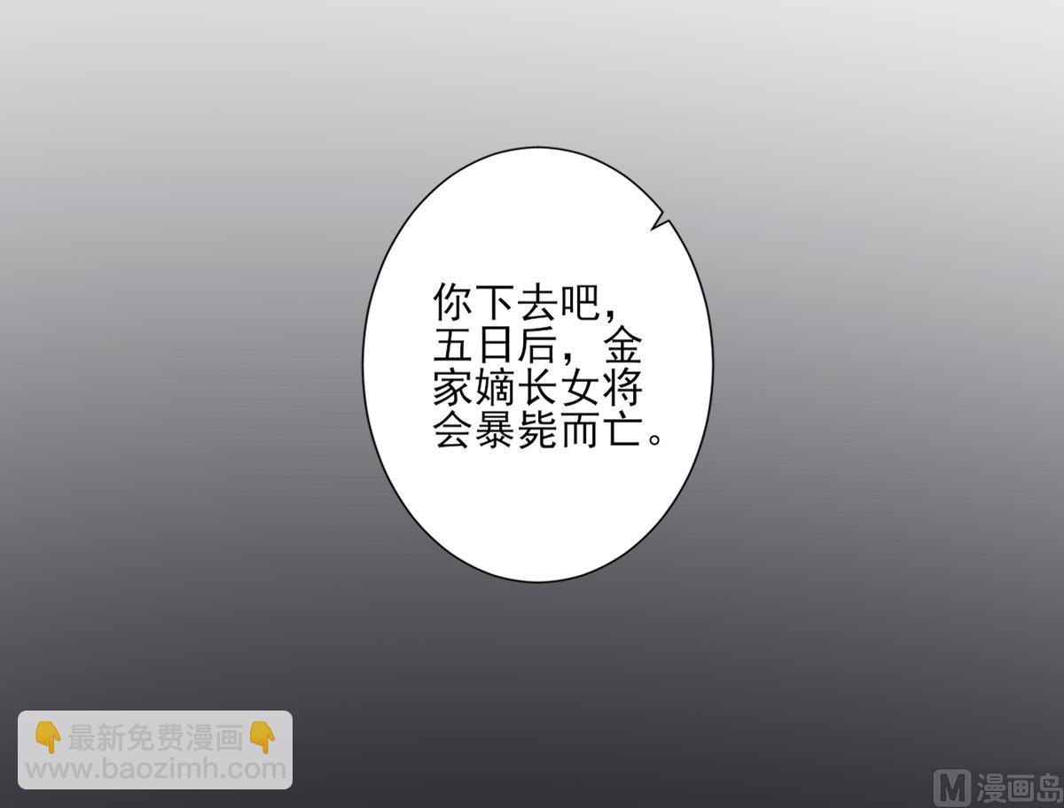 🍛倾城之上 第153话 顾家真正的后人 第46页