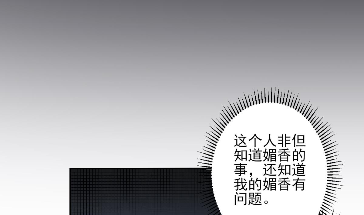🍛倾城之上 第155话 她和顾梓汐长得一样 第11页