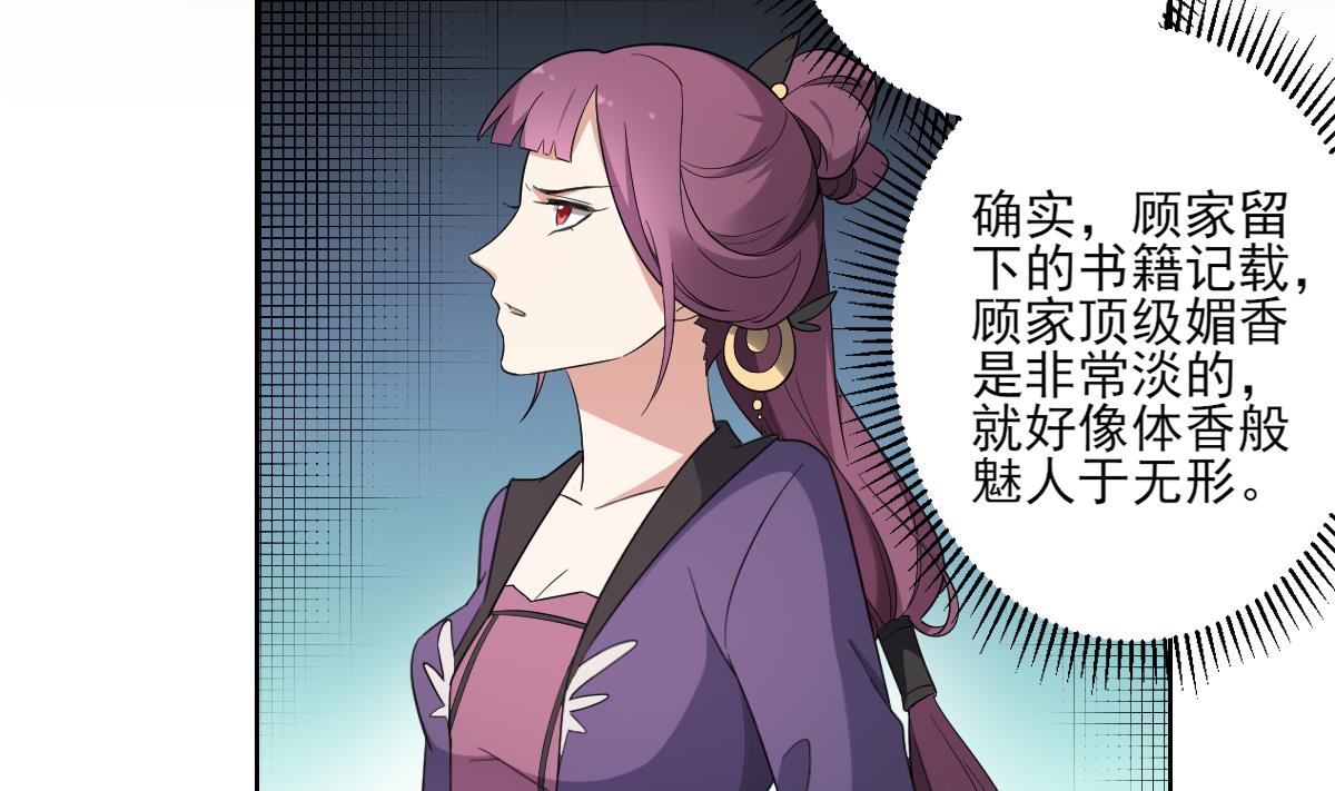 🍛倾城之上 第155话 她和顾梓汐长得一样 第12页
