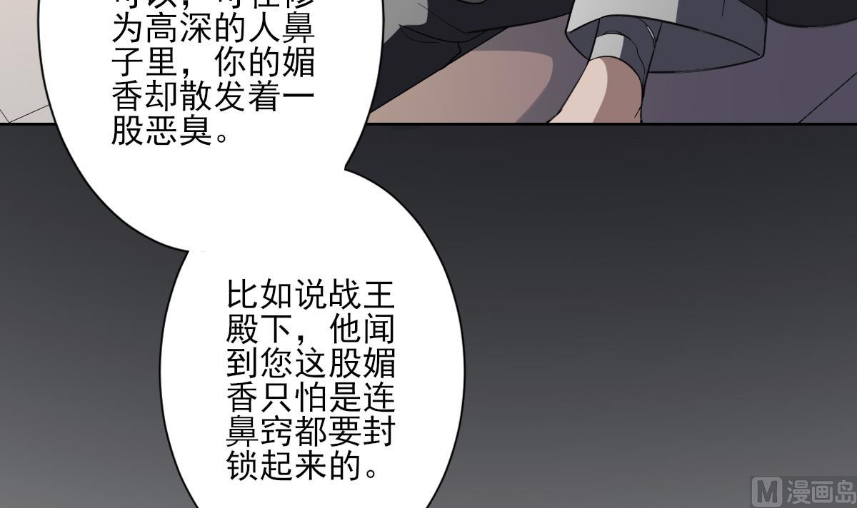 🍛倾城之上 第155话 她和顾梓汐长得一样 第16页