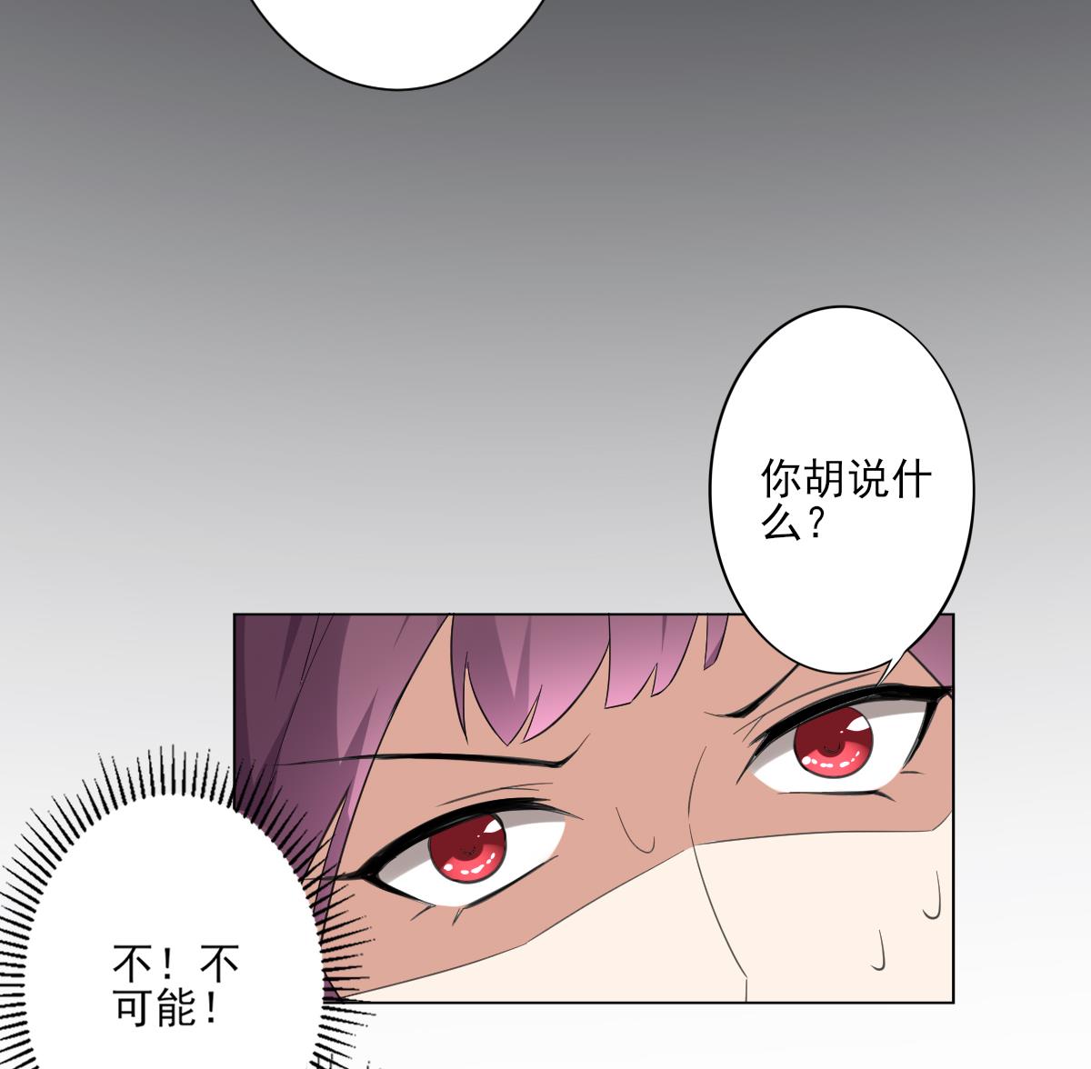 🍛倾城之上 第155话 她和顾梓汐长得一样 第17页