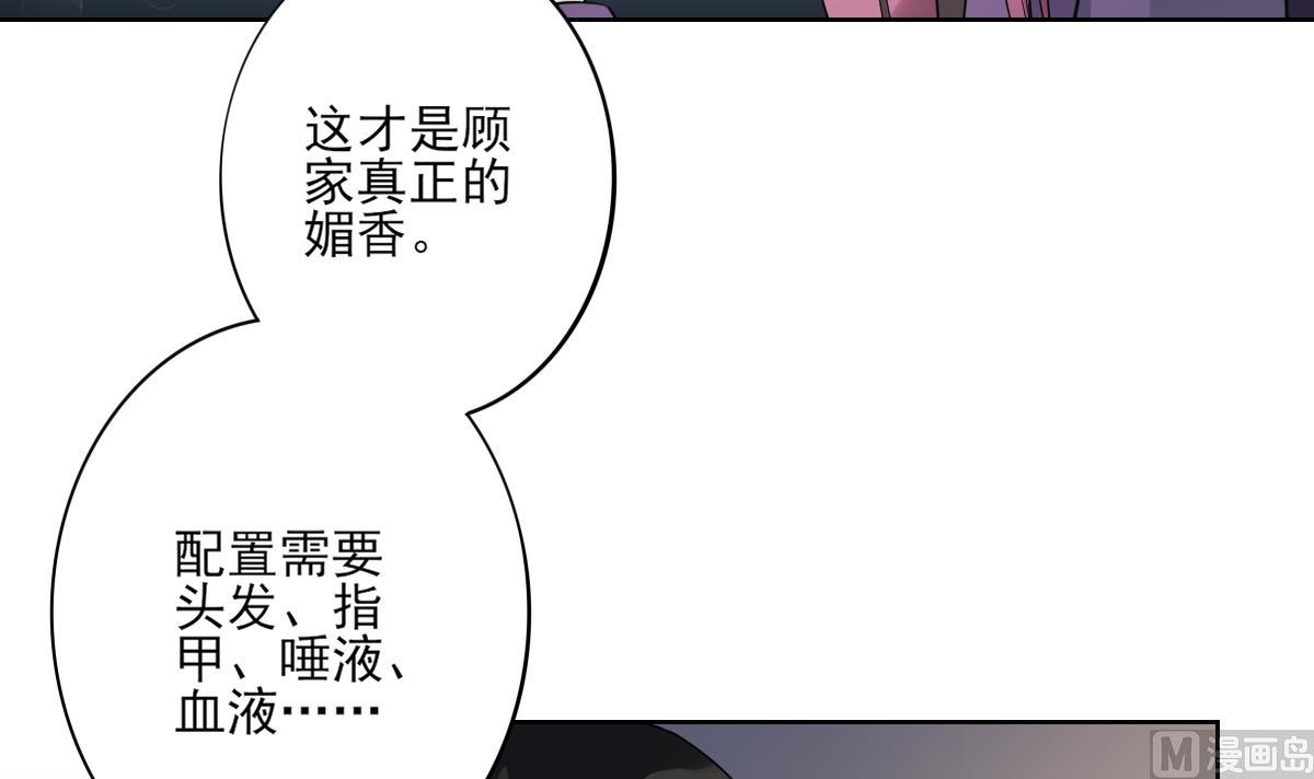 🍛倾城之上 第155话 她和顾梓汐长得一样 第22页