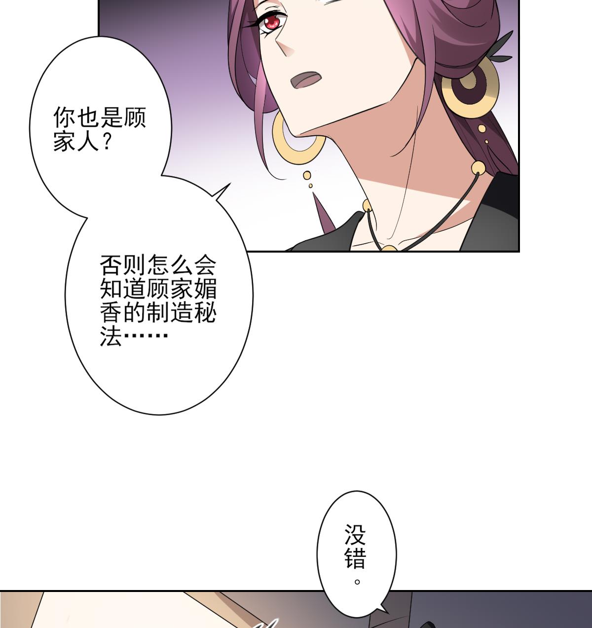 🍛倾城之上 第155话 她和顾梓汐长得一样 第27页