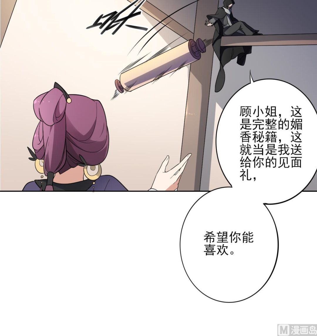 🍛倾城之上 第155话 她和顾梓汐长得一样 第28页