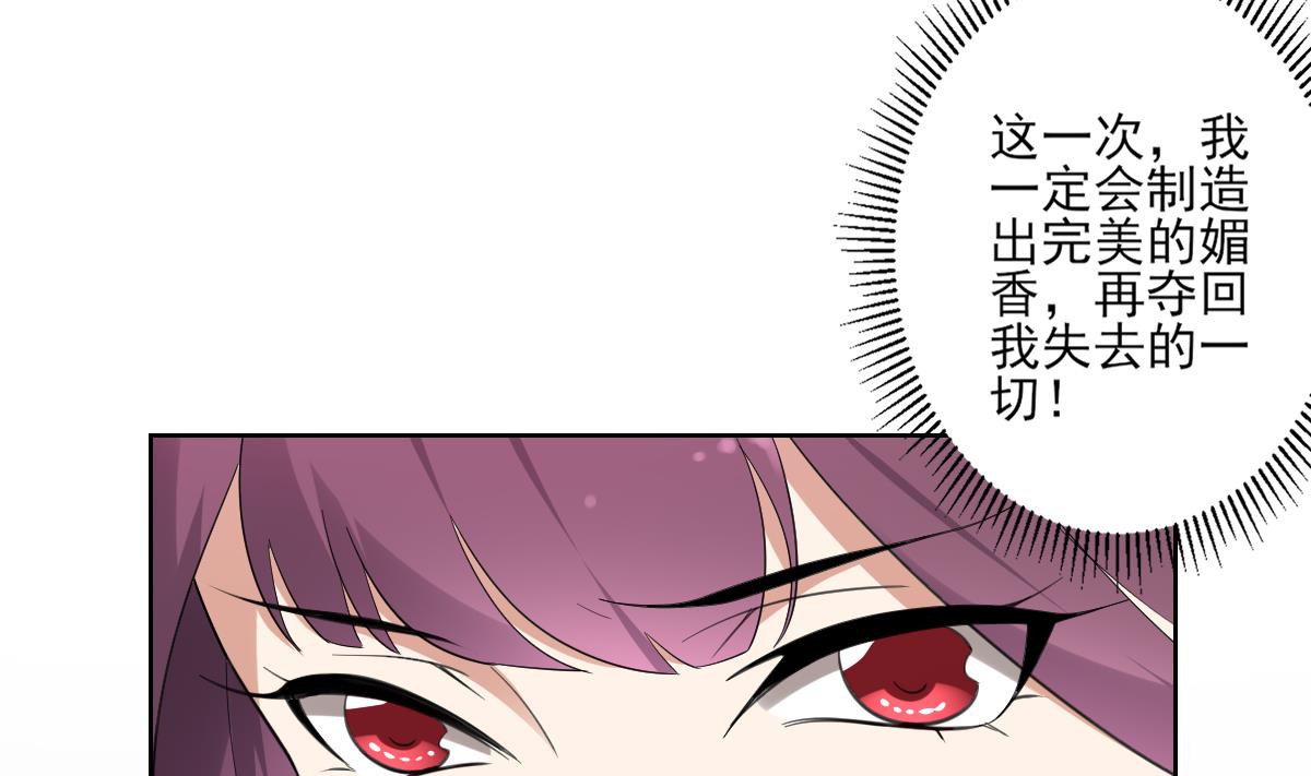 🍛倾城之上 第155话 她和顾梓汐长得一样 第32页
