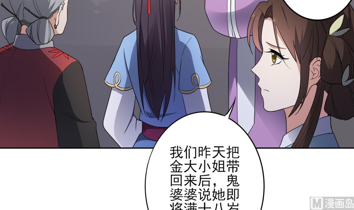 🍛倾城之上 第155话 她和顾梓汐长得一样 第40页