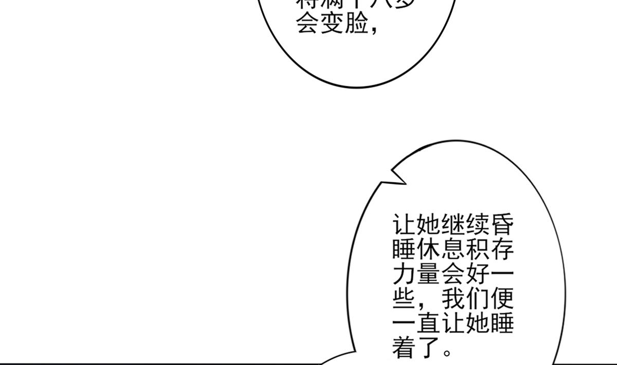 🍛倾城之上 第155话 她和顾梓汐长得一样 第41页