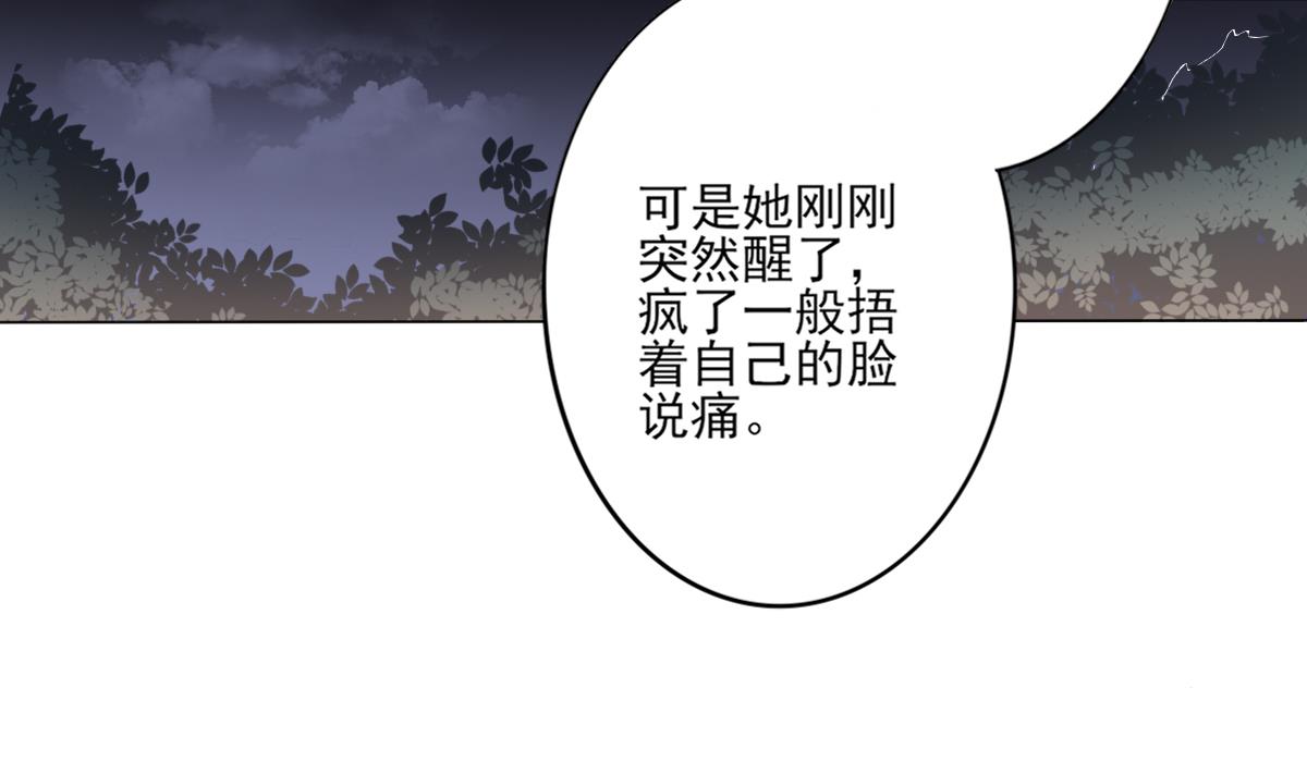 🍛倾城之上 第155话 她和顾梓汐长得一样 第42页