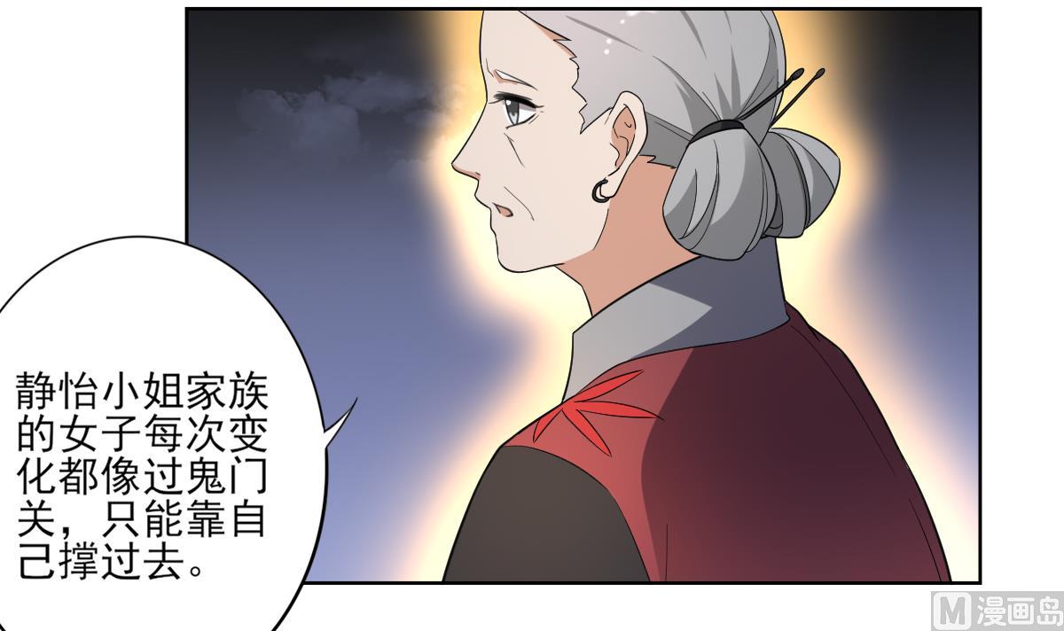 🍛倾城之上 第155话 她和顾梓汐长得一样 第43页