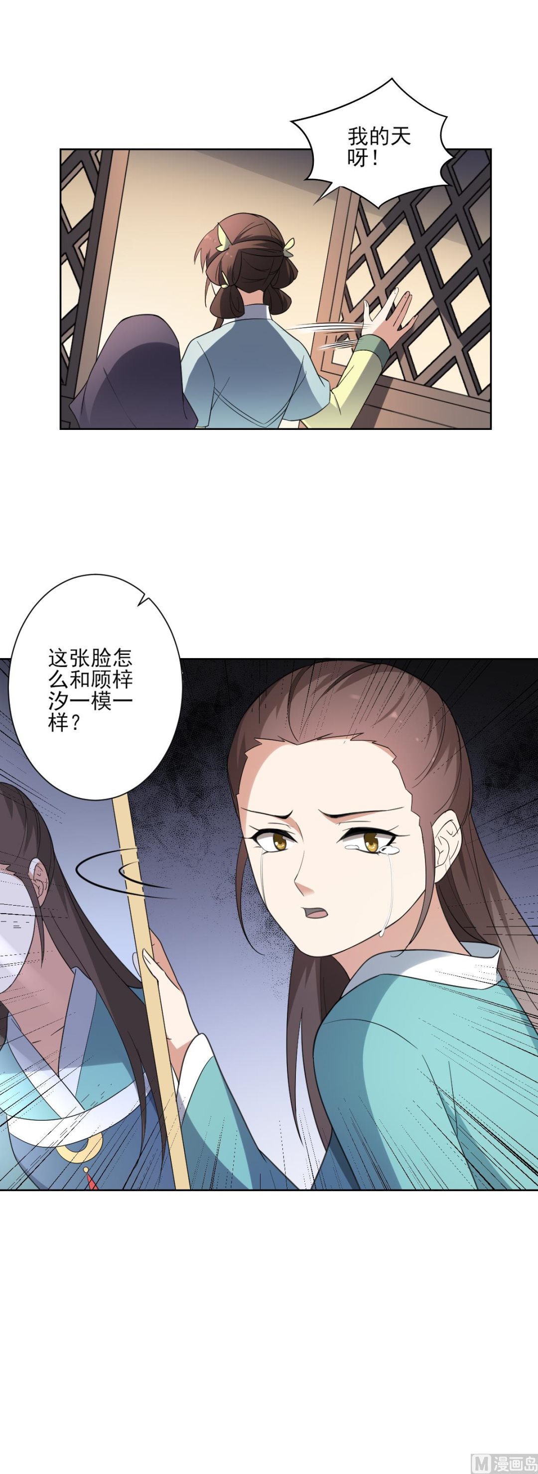 🍛倾城之上 第155话 她和顾梓汐长得一样 第47页