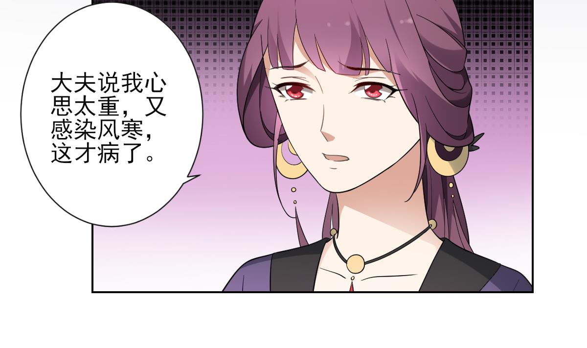 🍛倾城之上 第157话 容不下冒犯她的人 第24页