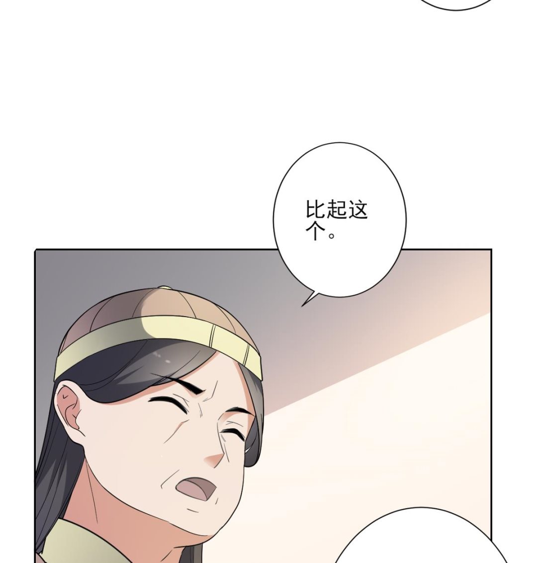 🍛倾城之上 第157话 容不下冒犯她的人 第27页