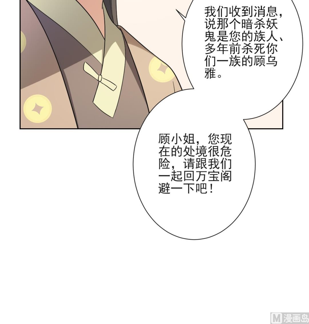 🍛倾城之上 第157话 容不下冒犯她的人 第28页