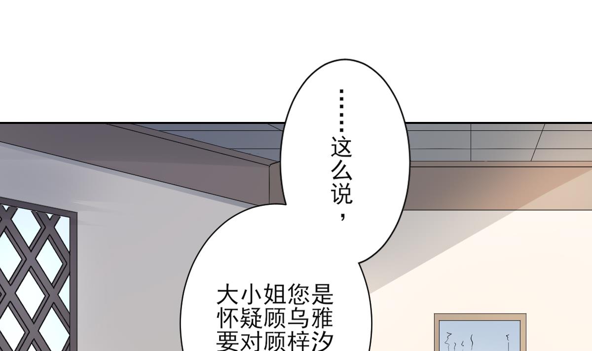 🍛倾城之上 第157话 容不下冒犯她的人 第3页