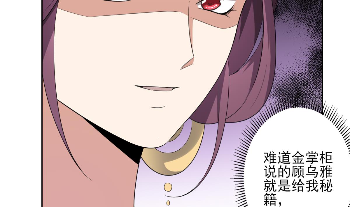 🍛倾城之上 第157话 容不下冒犯她的人 第30页