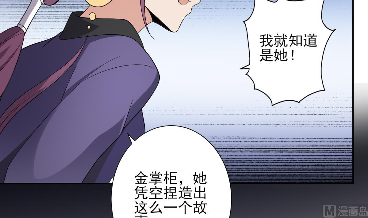 🍛倾城之上 第157话 容不下冒犯她的人 第34页