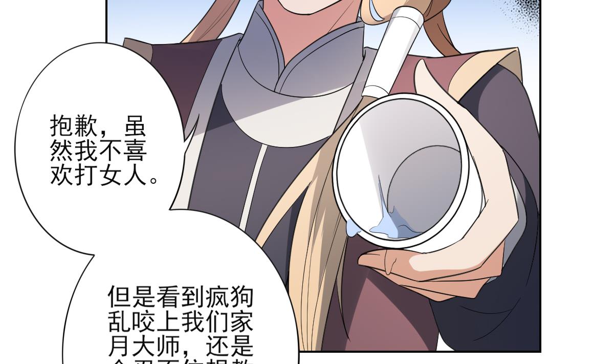 🍛倾城之上 第157话 容不下冒犯她的人 第39页