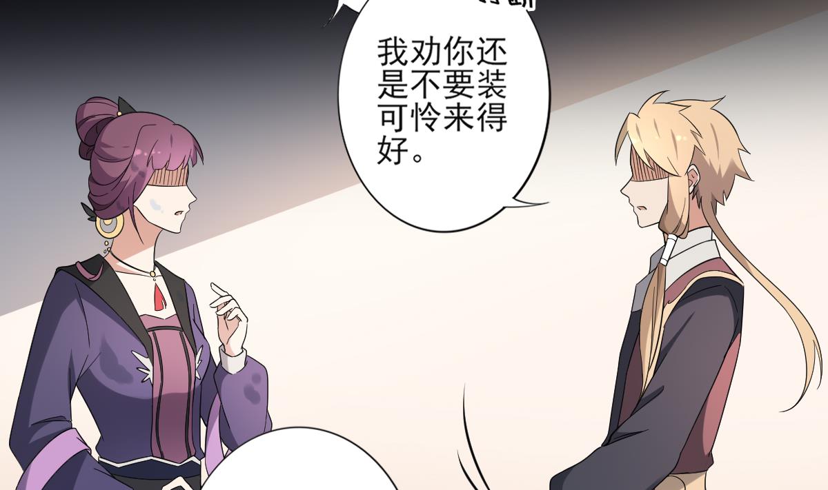 🍛倾城之上 第157话 容不下冒犯她的人 第41页