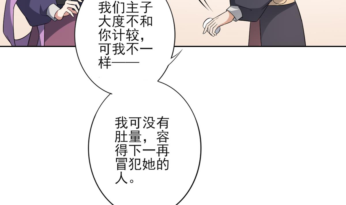 🍛倾城之上 第157话 容不下冒犯她的人 第42页