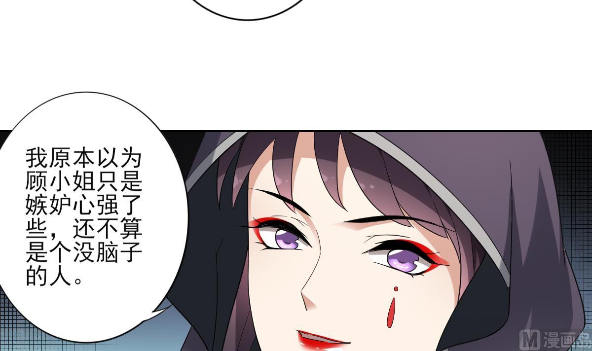 🍛倾城之上 第157话 容不下冒犯她的人 第43页