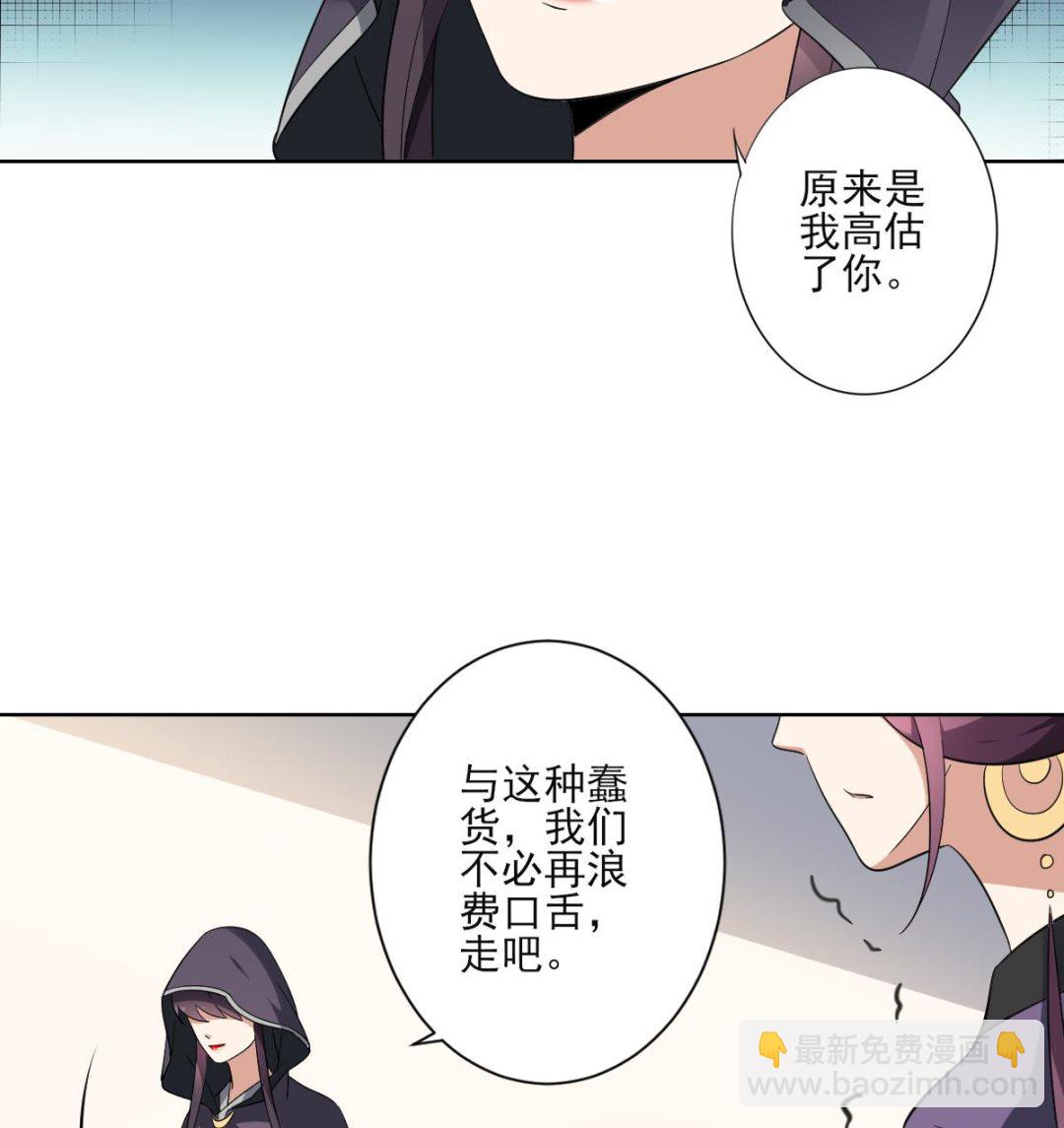 🍛倾城之上 第157话 容不下冒犯她的人 第44页