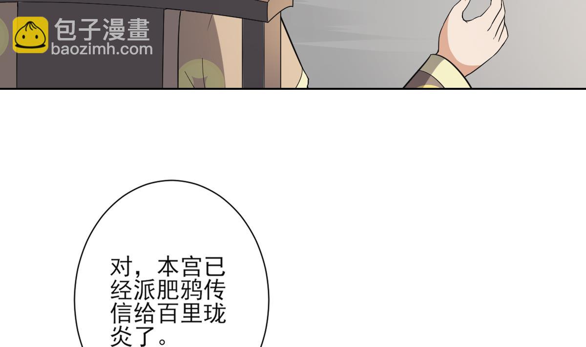 🍛倾城之上 第157话 容不下冒犯她的人 第5页