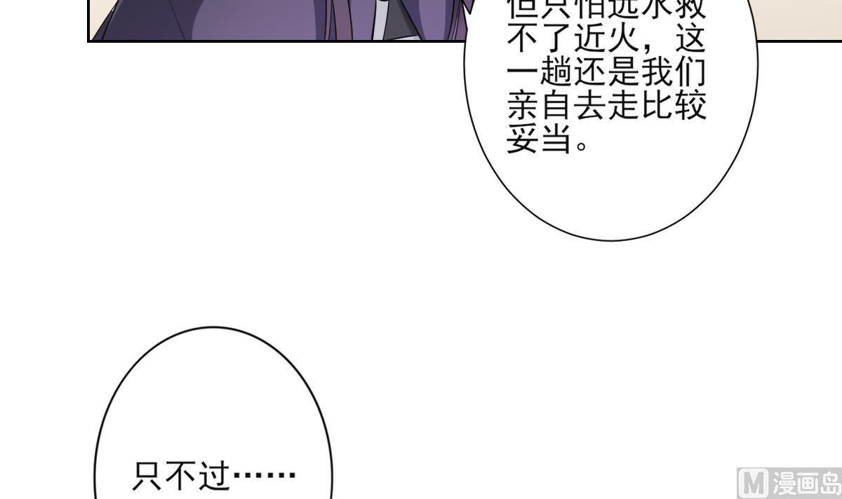 🍛倾城之上 第157话 容不下冒犯她的人 第7页