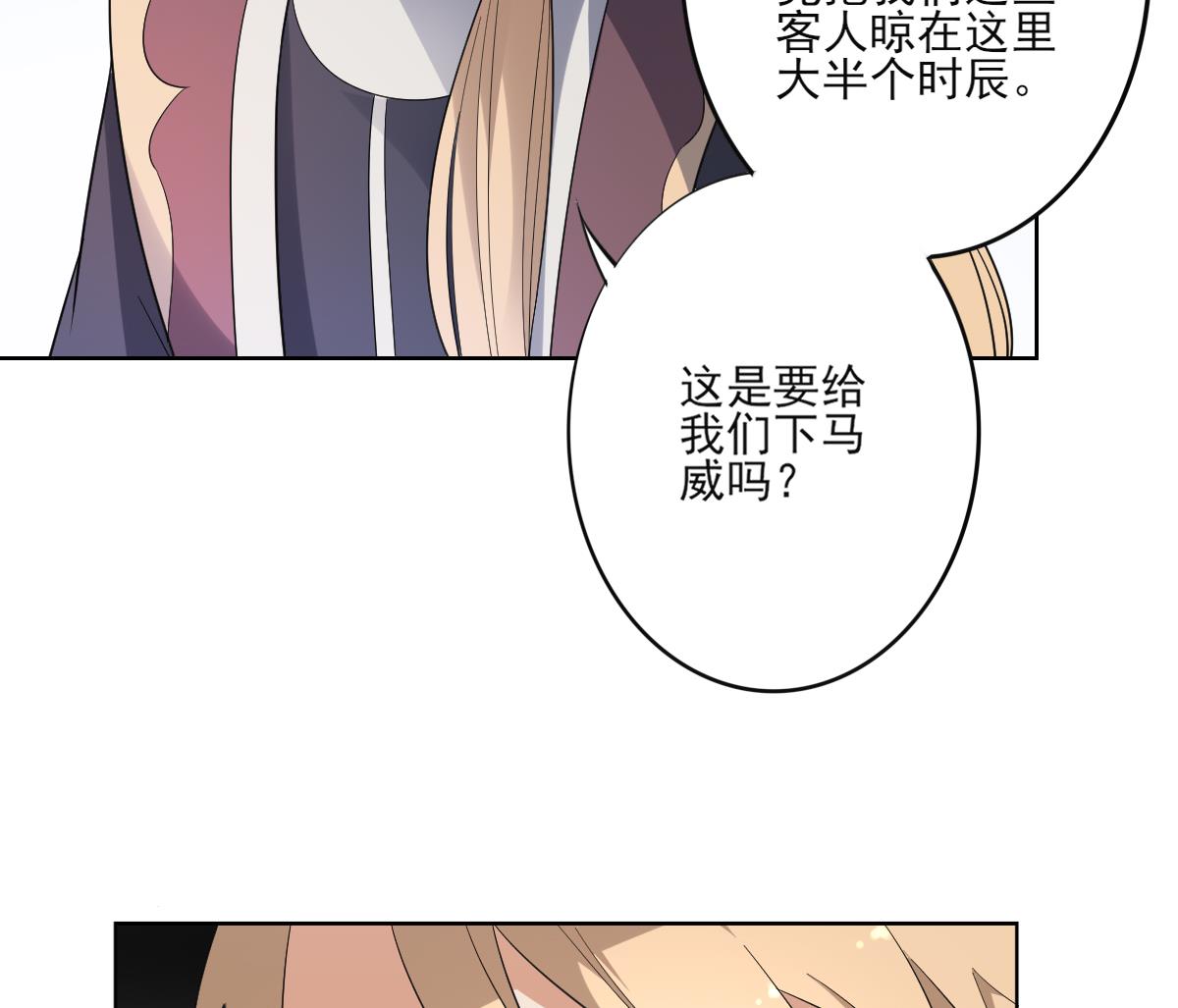 🍛倾城之上 第157话 容不下冒犯她的人 第9页