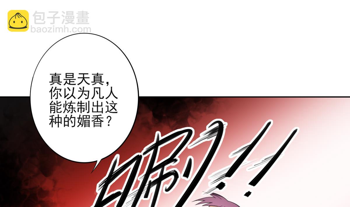 🍛倾城之上 第159话 剥了顾梓汐的皮 第11页