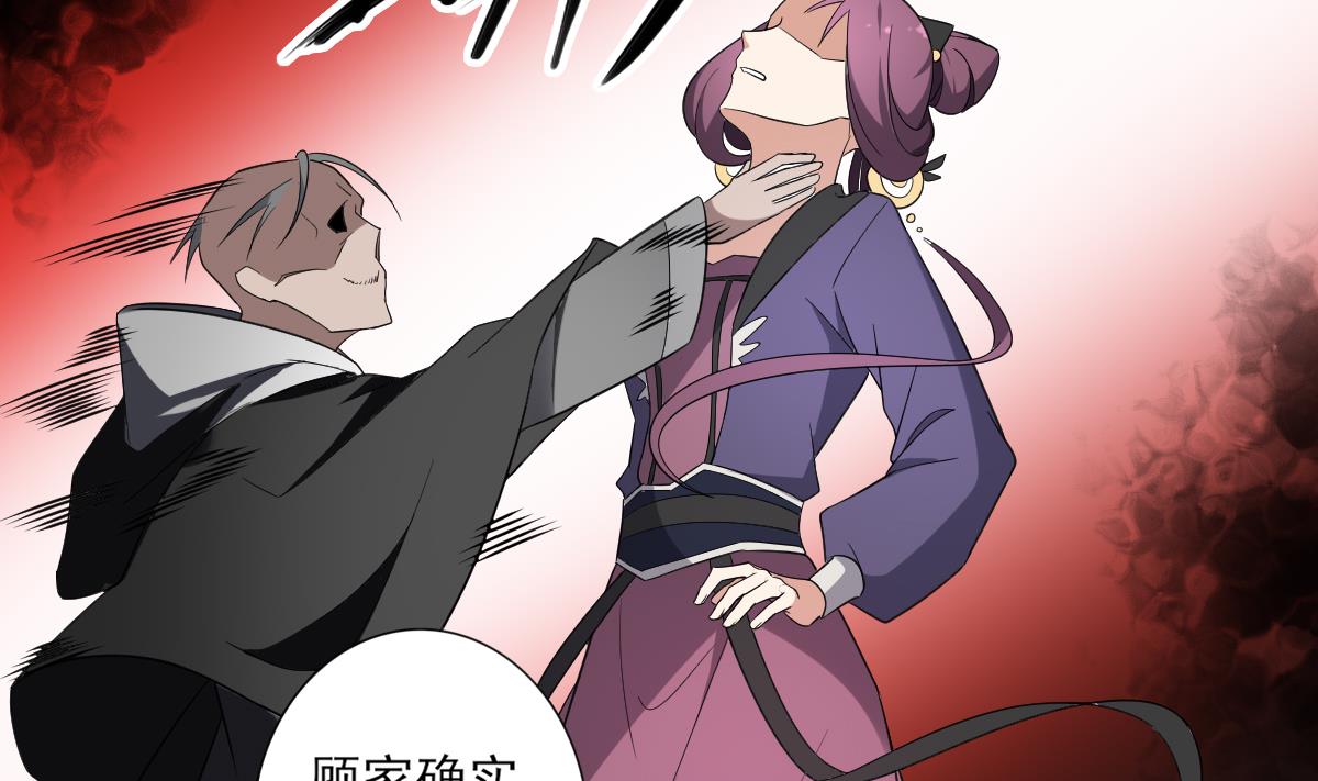 🍛倾城之上 第159话 剥了顾梓汐的皮 第12页