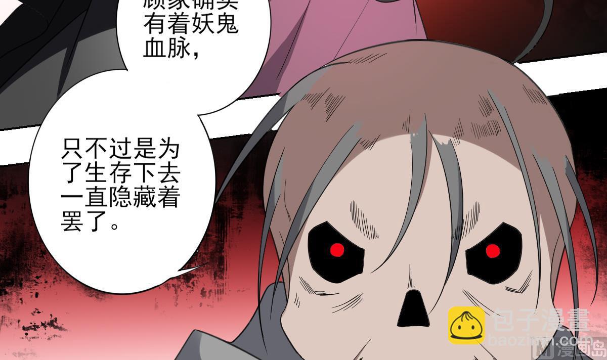 🍛倾城之上 第159话 剥了顾梓汐的皮 第13页