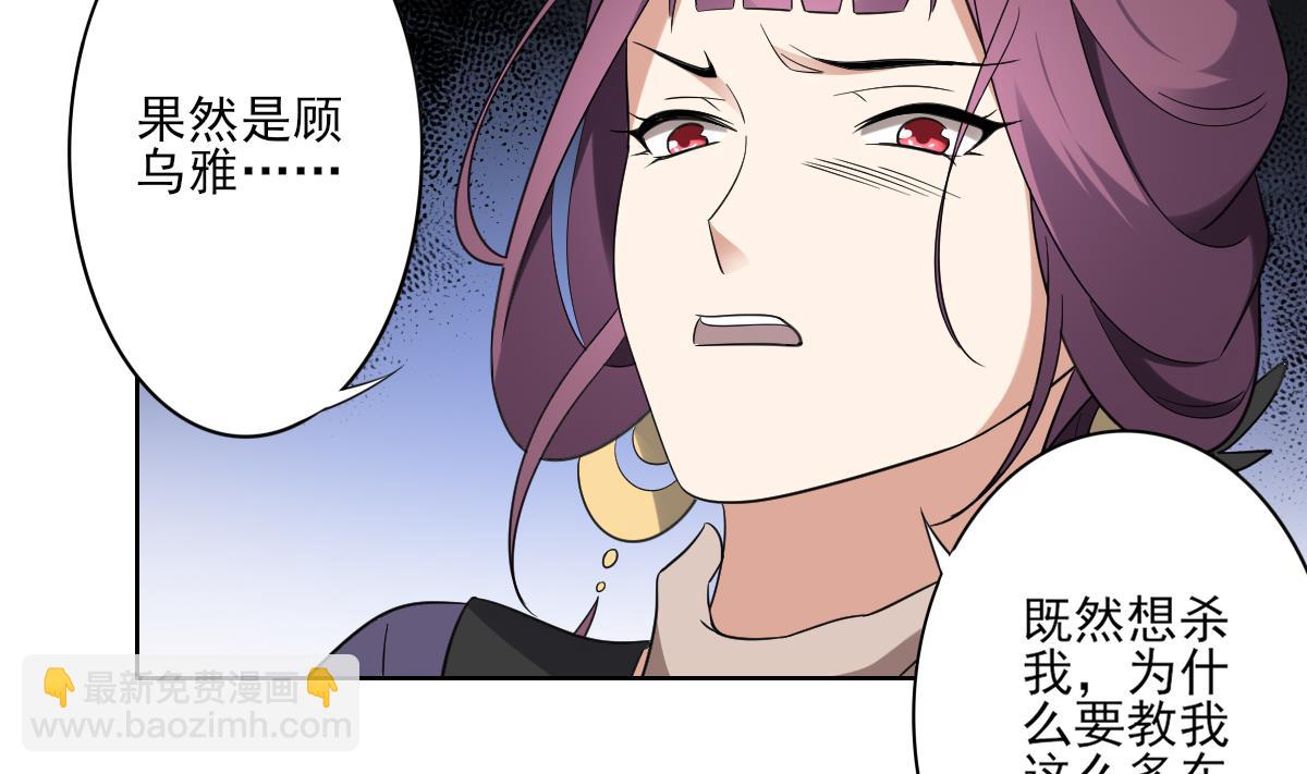 🍛倾城之上 第159话 剥了顾梓汐的皮 第15页