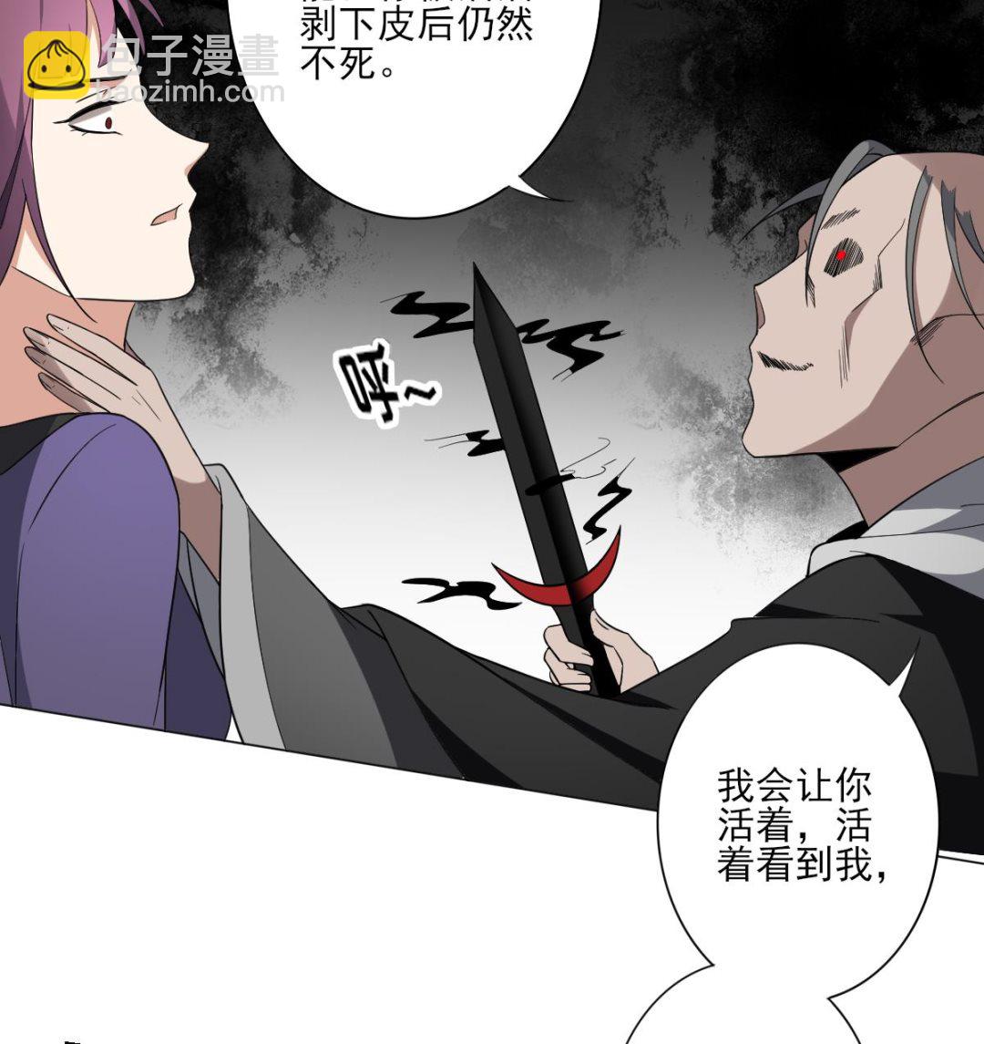 🍛倾城之上 第159话 剥了顾梓汐的皮 第18页