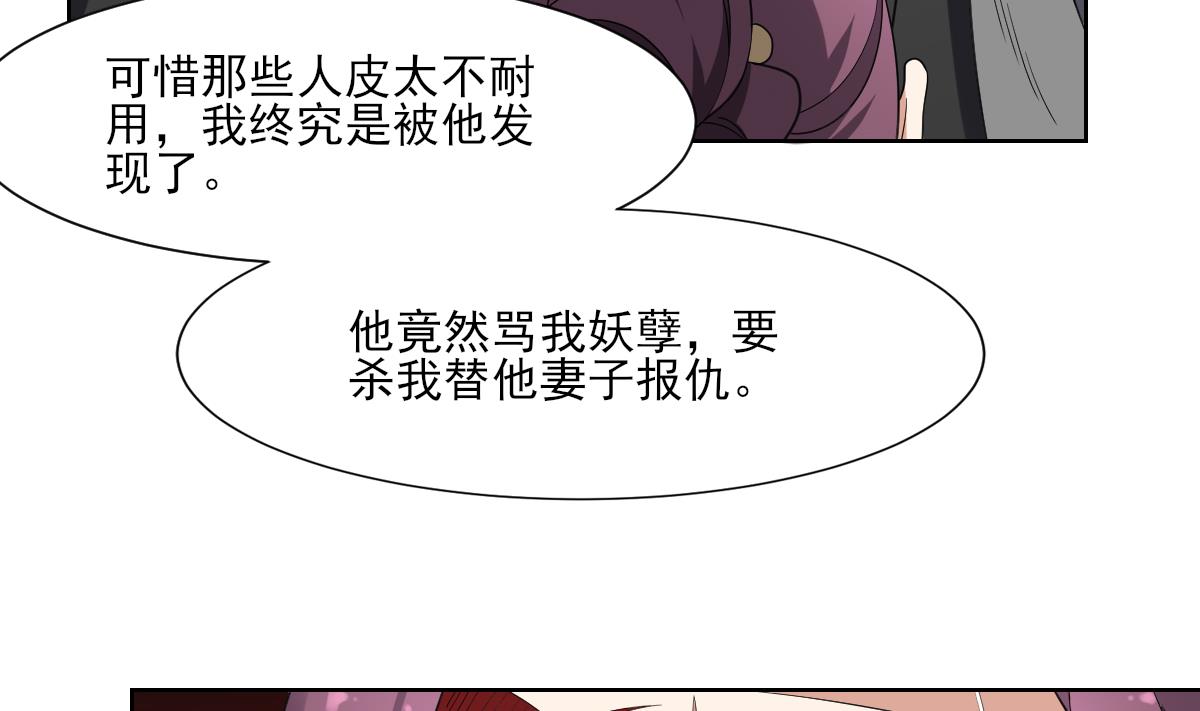 🍛倾城之上 第159话 剥了顾梓汐的皮 第26页