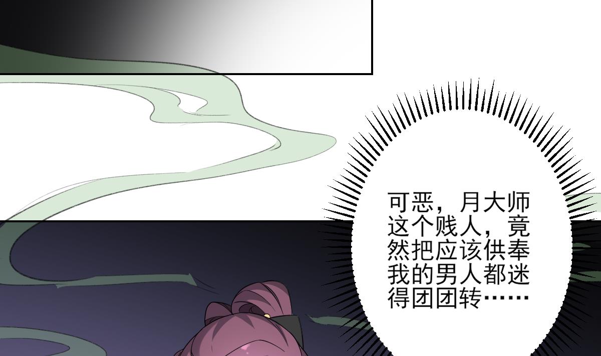 🍛倾城之上 第159话 剥了顾梓汐的皮 第3页