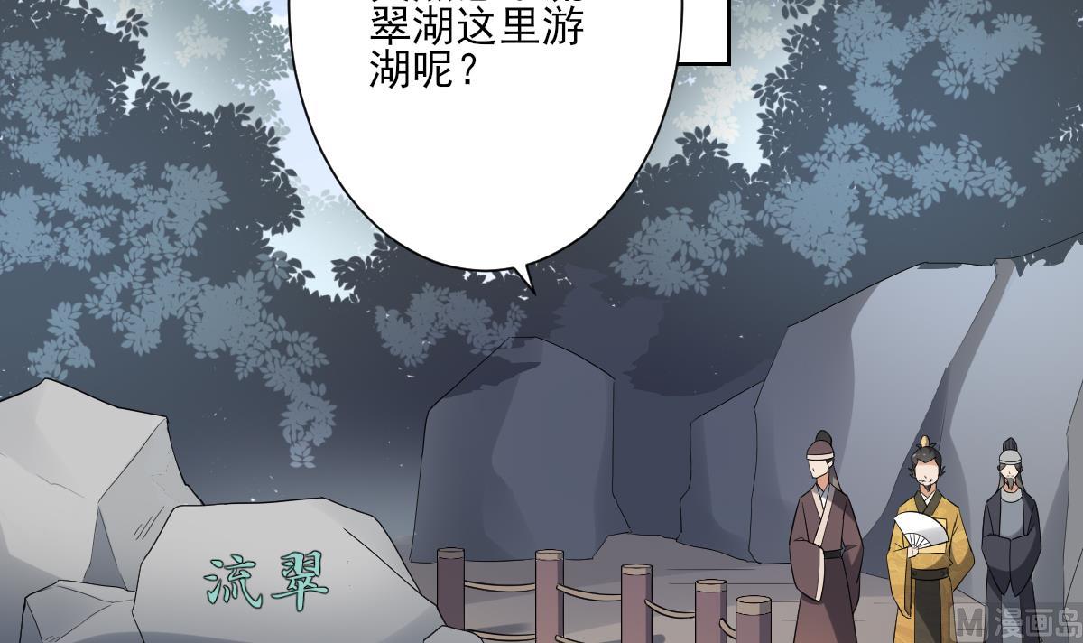 🍛倾城之上 第159话 剥了顾梓汐的皮 第37页