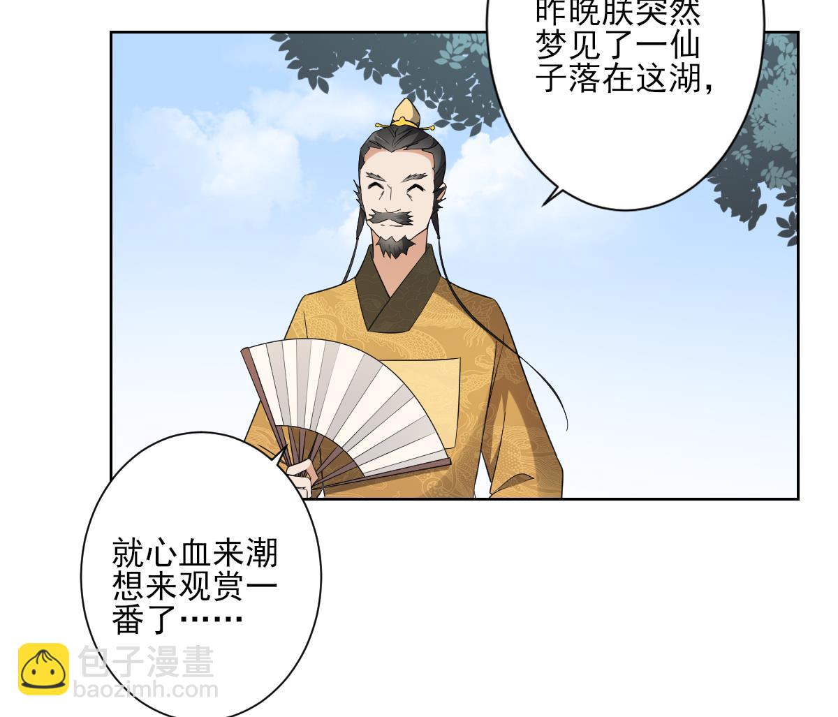 🍛倾城之上 第159话 剥了顾梓汐的皮 第39页