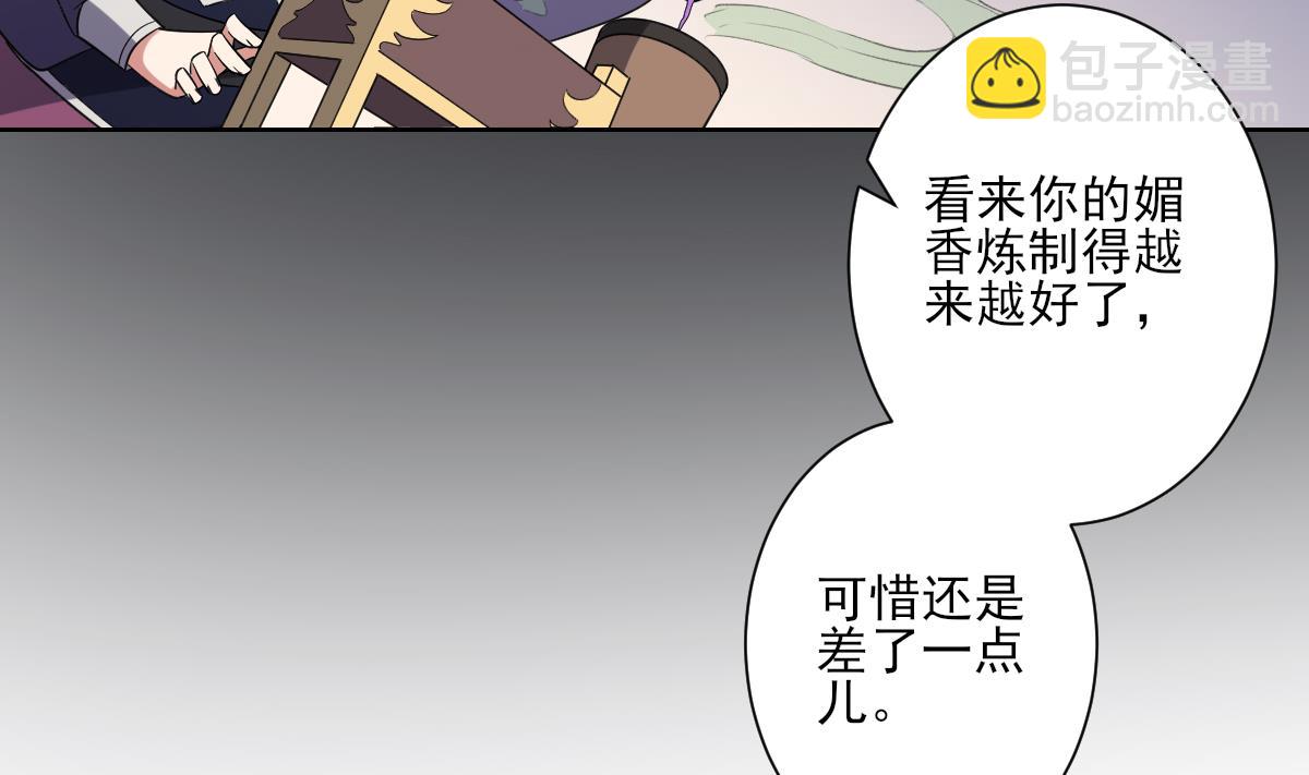 🍛倾城之上 第159话 剥了顾梓汐的皮 第5页