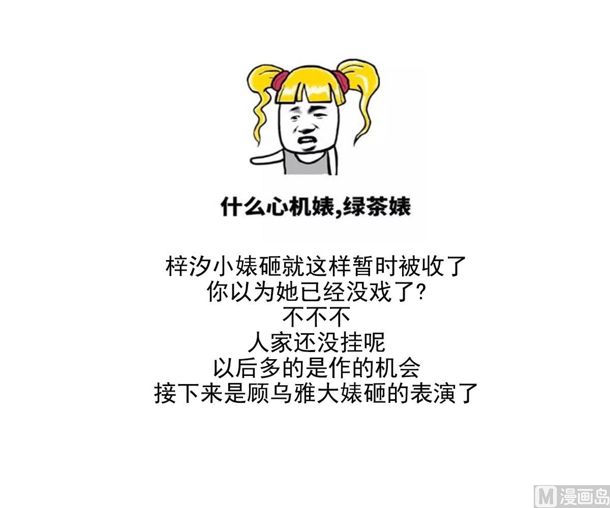 🍛倾城之上 第159话 剥了顾梓汐的皮 第50页