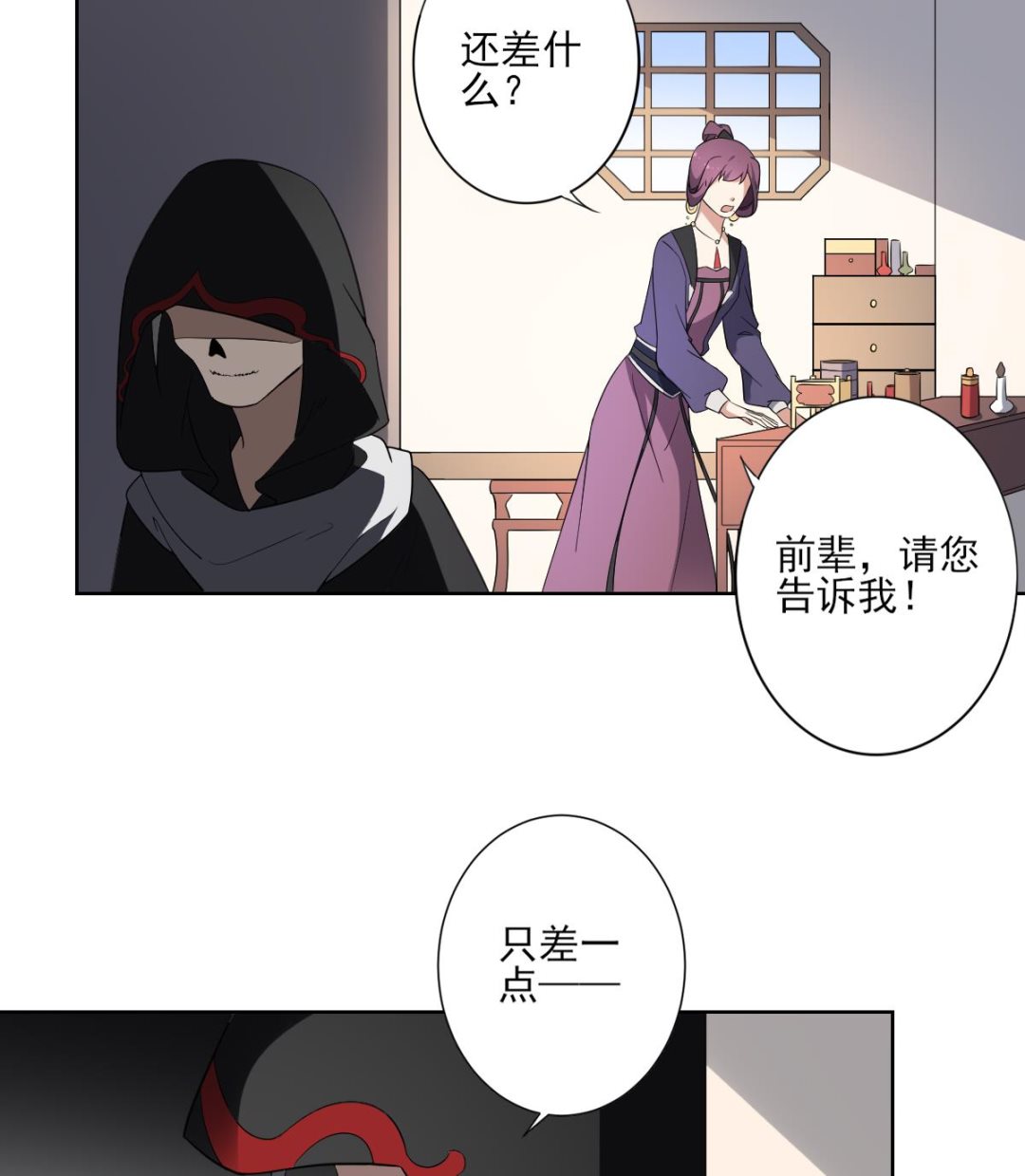 🍛倾城之上 第159话 剥了顾梓汐的皮 第8页