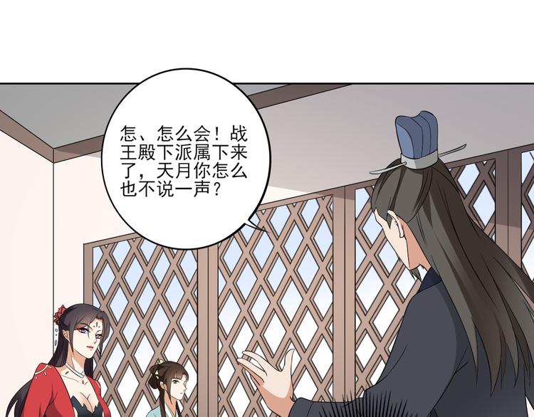 🍛倾城之上 第17话 怼得你只能照办 第11页