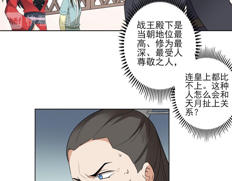 🍛倾城之上 第17话 怼得你只能照办 第12页