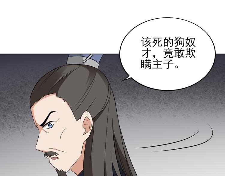 🍛倾城之上 第17话 怼得你只能照办 第20页