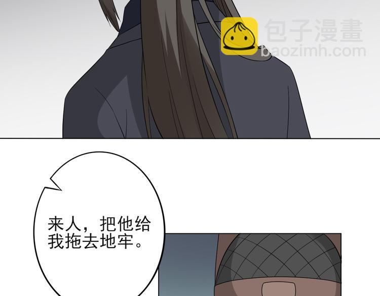 🍛倾城之上 第17话 怼得你只能照办 第21页