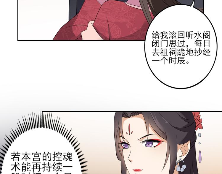 🍛倾城之上 第17话 怼得你只能照办 第24页