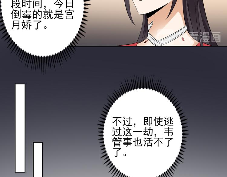 🍛倾城之上 第17话 怼得你只能照办 第25页