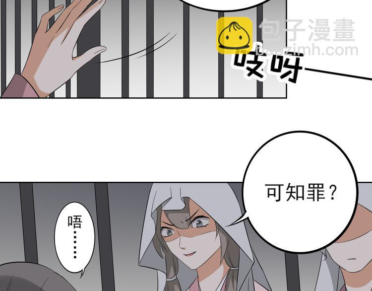 🍛倾城之上 第17话 怼得你只能照办 第28页