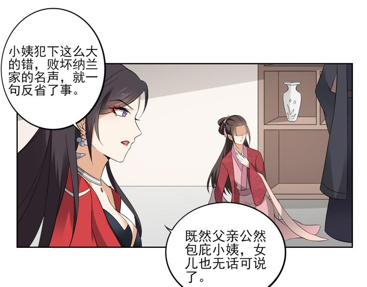 🍛倾城之上 第17话 怼得你只能照办 第3页