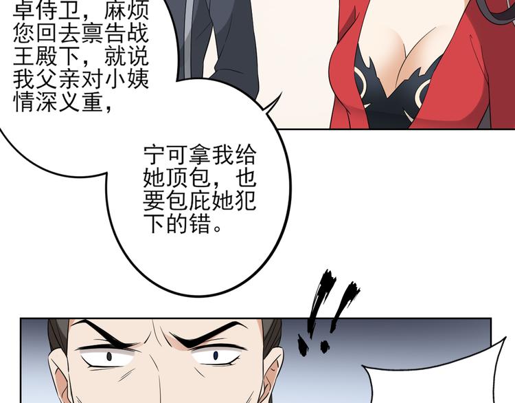 🍛倾城之上 第17话 怼得你只能照办 第5页